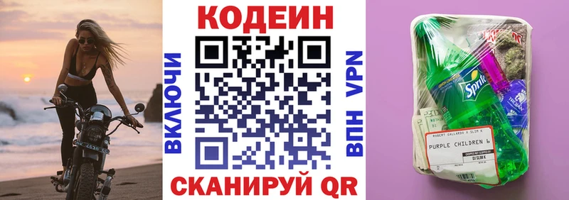 Кодеин напиток Lean (лин)  Сызрань 